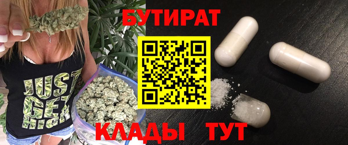 Бутират буратино Лесозаводск
