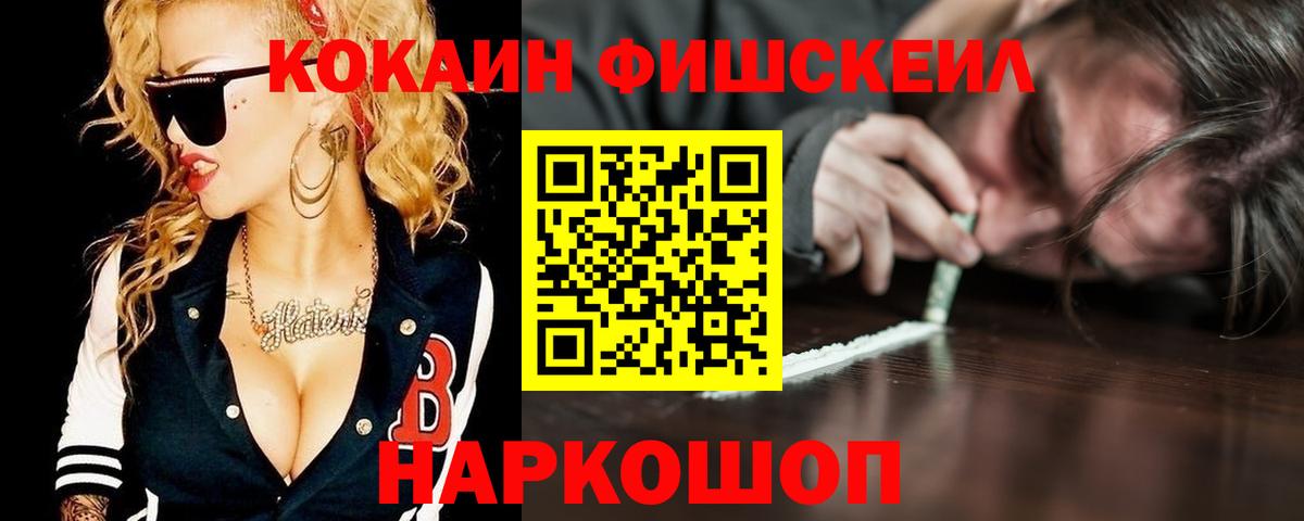 Лесозаводск  COCAIN Эквадор  Вход с VPN  Кокаин Fish Scale 