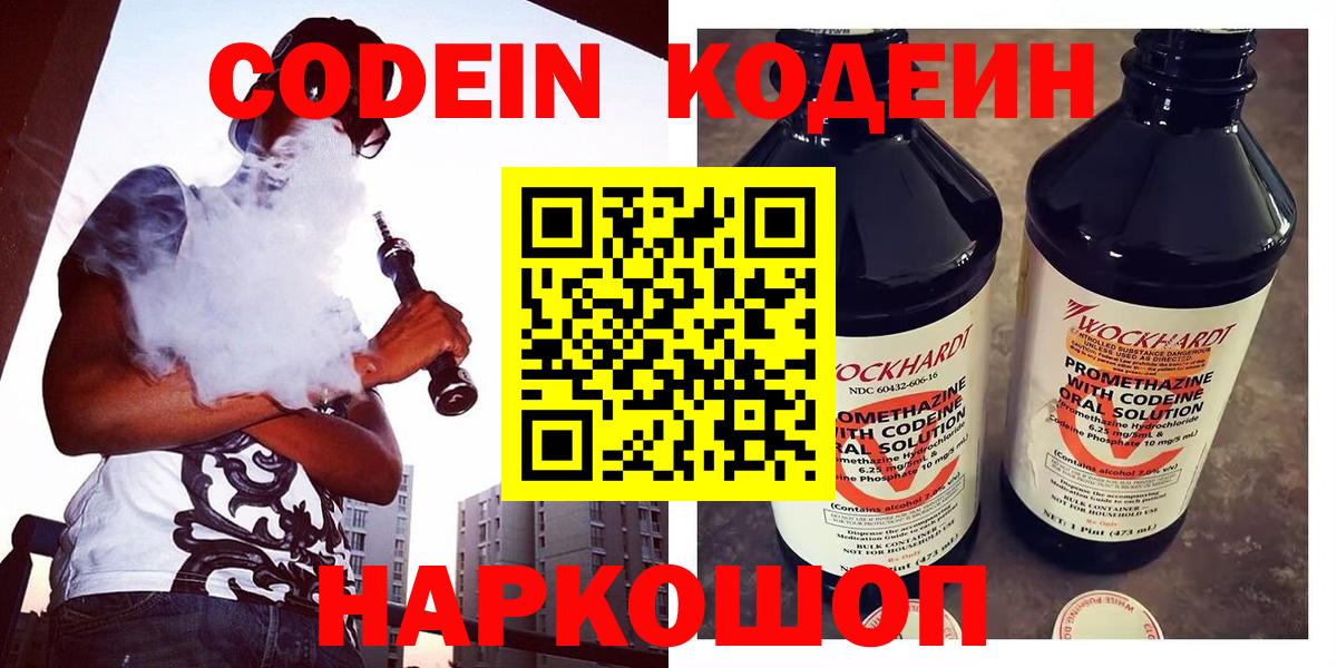 Кодеин напиток Lean (лин)  Вход с VPN  Лесозаводск  Кодеин напиток Lean (лин) 