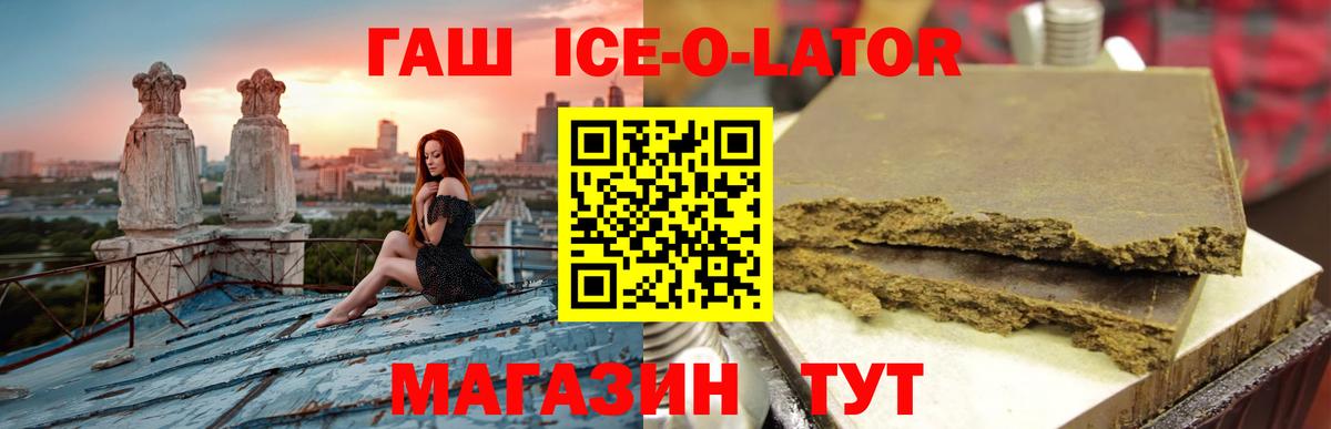 ГАШИШ ice o lator  ГАШ hashish  Лесозаводск  Вход с VPN 