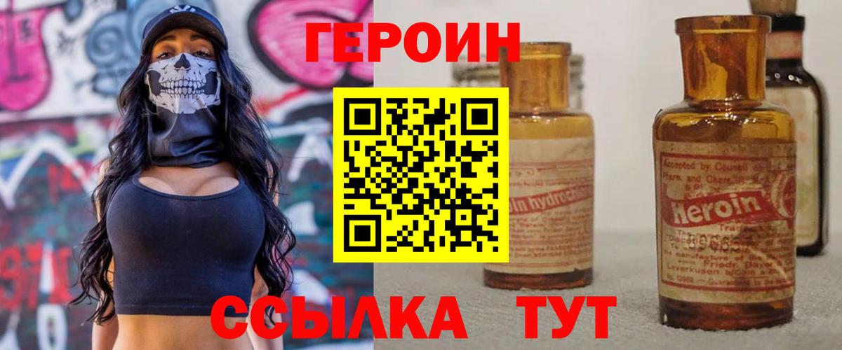 ГЕРОИН  Героин гречка  Вход с VPN  Лесозаводск 