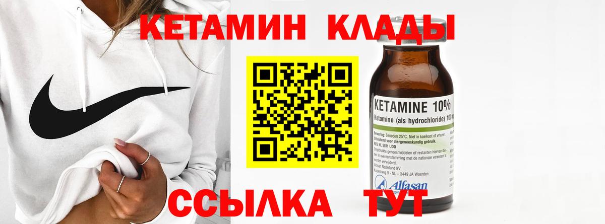 КЕТАМИН ketamine Лесозаводск