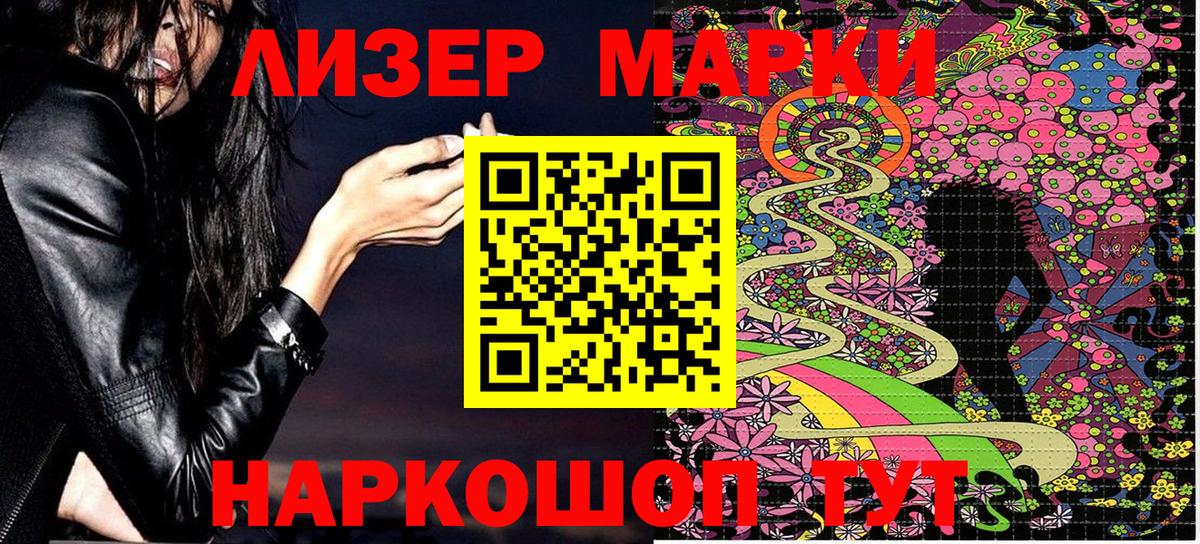 Марки NBOMe 1,8мг Лесозаводск